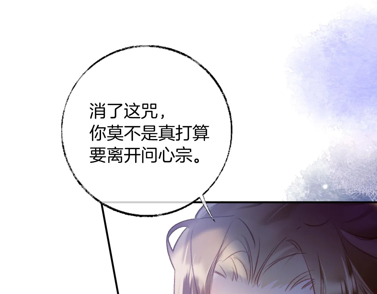 第14话 大型吃瓜现场 第68页