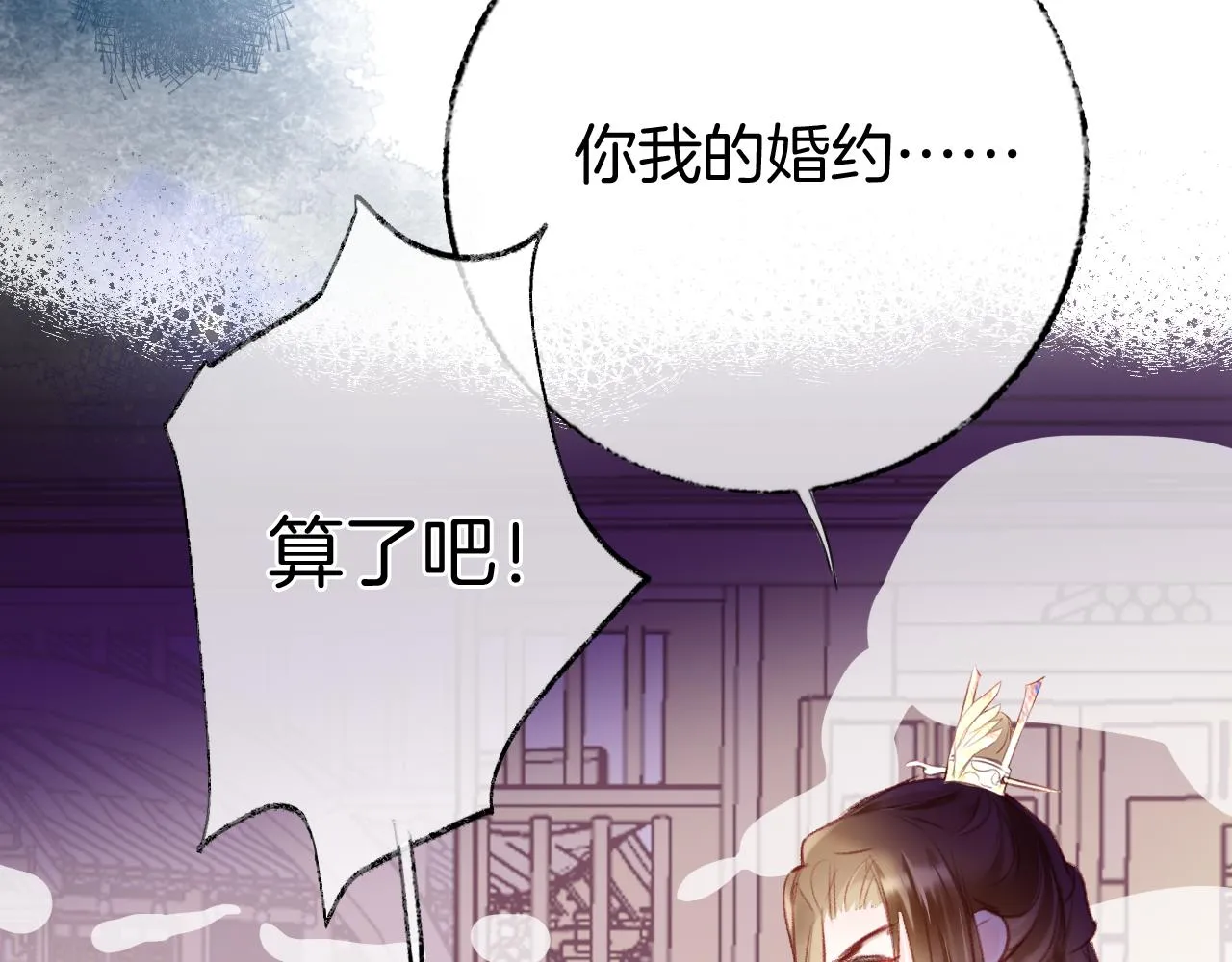 第14话 大型吃瓜现场 第73页
