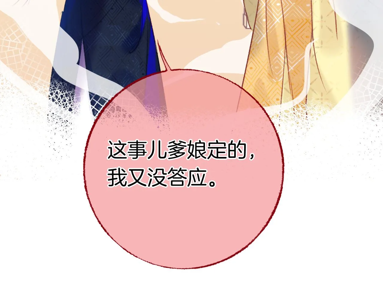 第14话 大型吃瓜现场 第75页