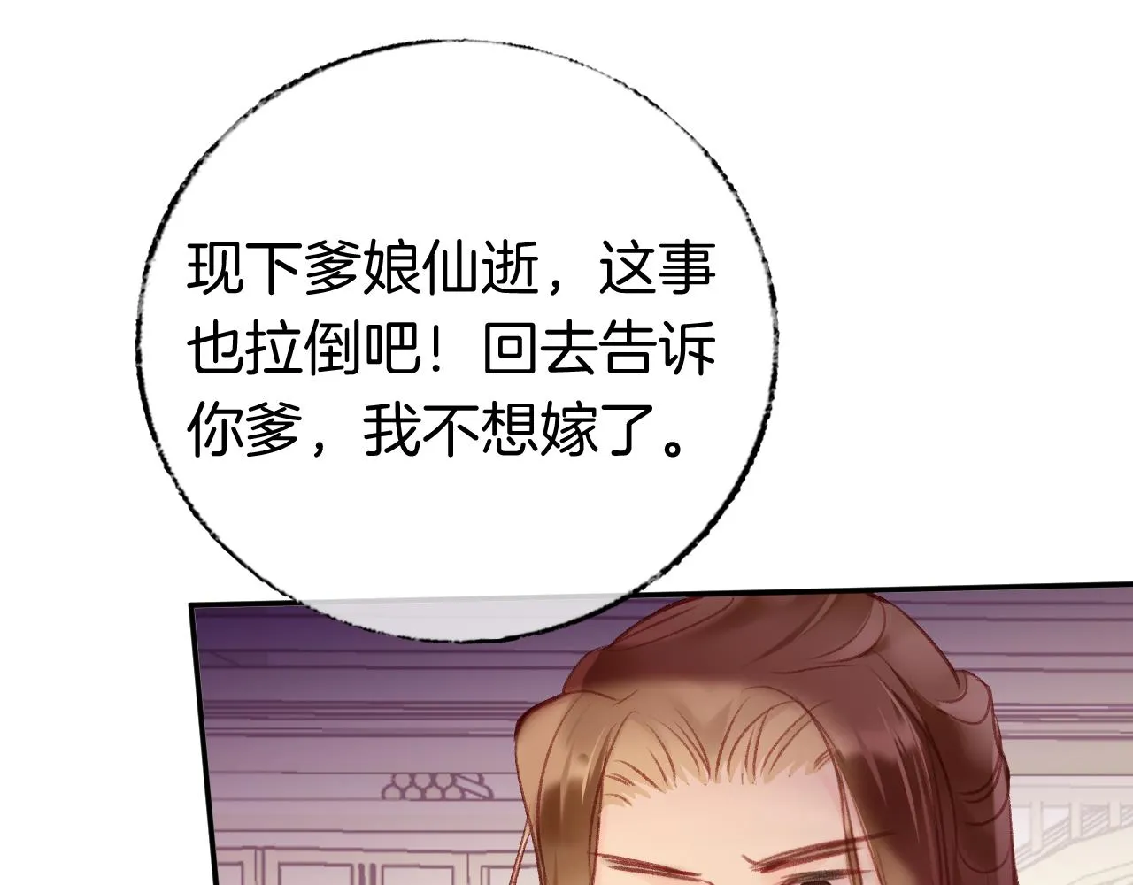 第14话 大型吃瓜现场 第76页