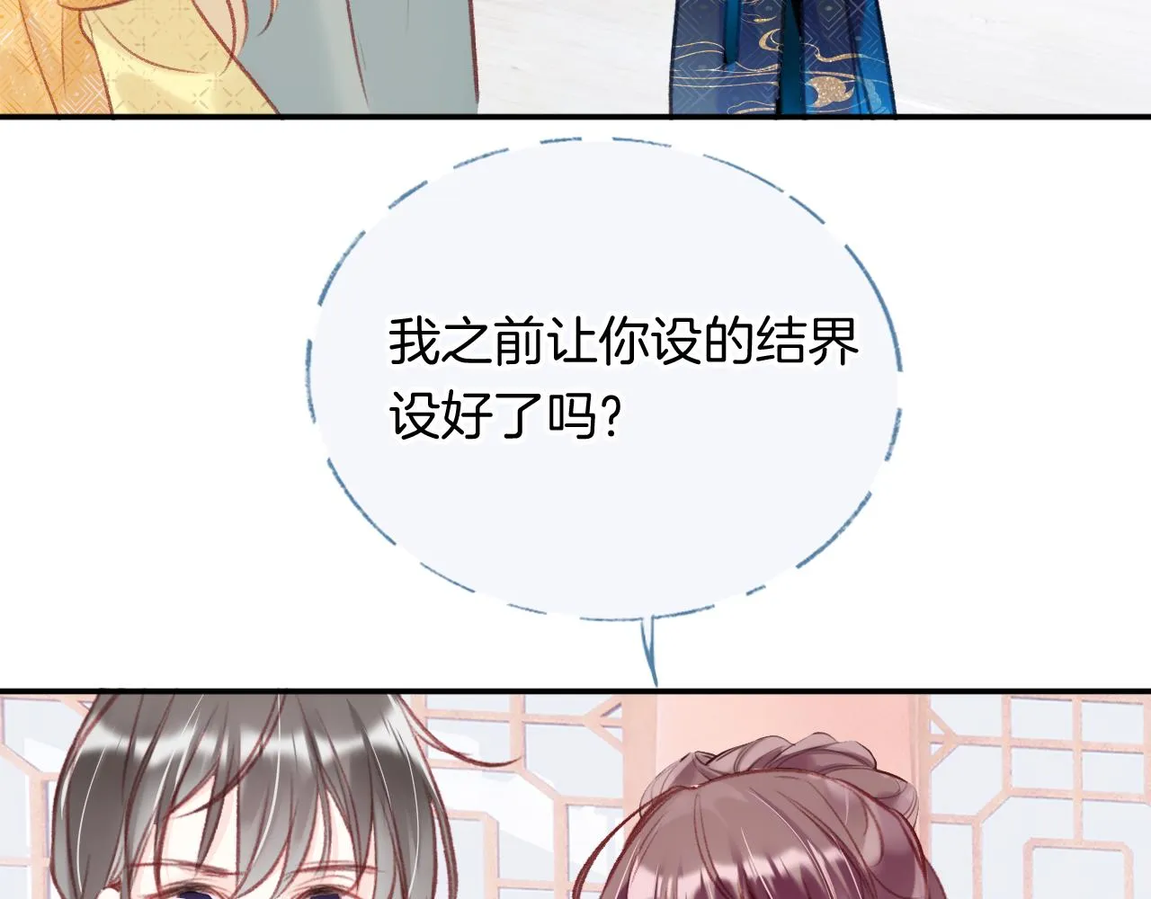 第14话 大型吃瓜现场 第84页