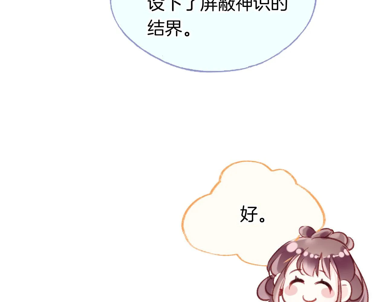 第14话 大型吃瓜现场 第86页