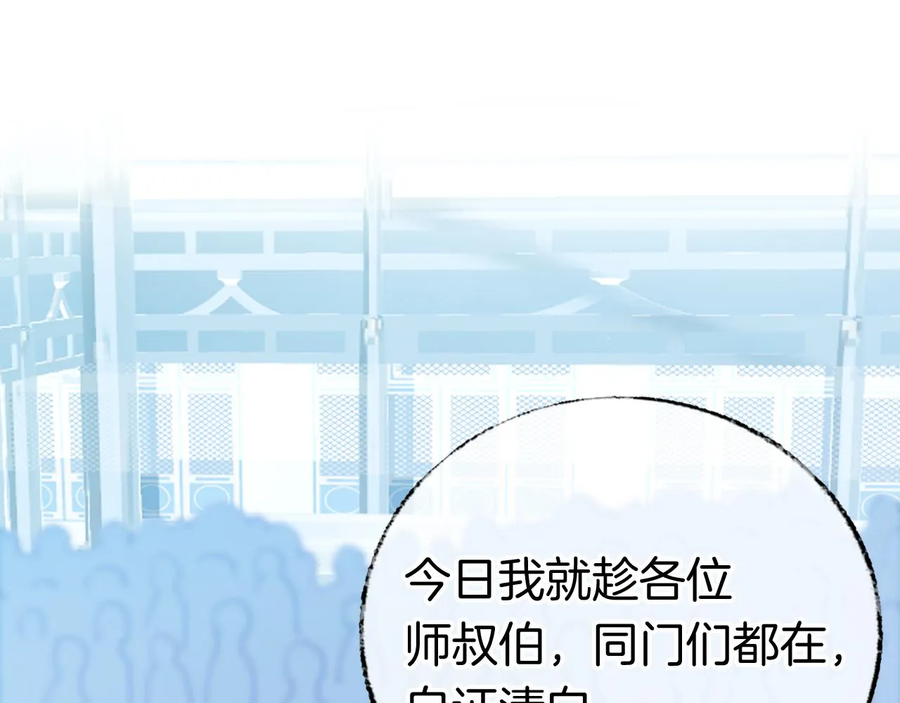 第14话 大型吃瓜现场 第88页