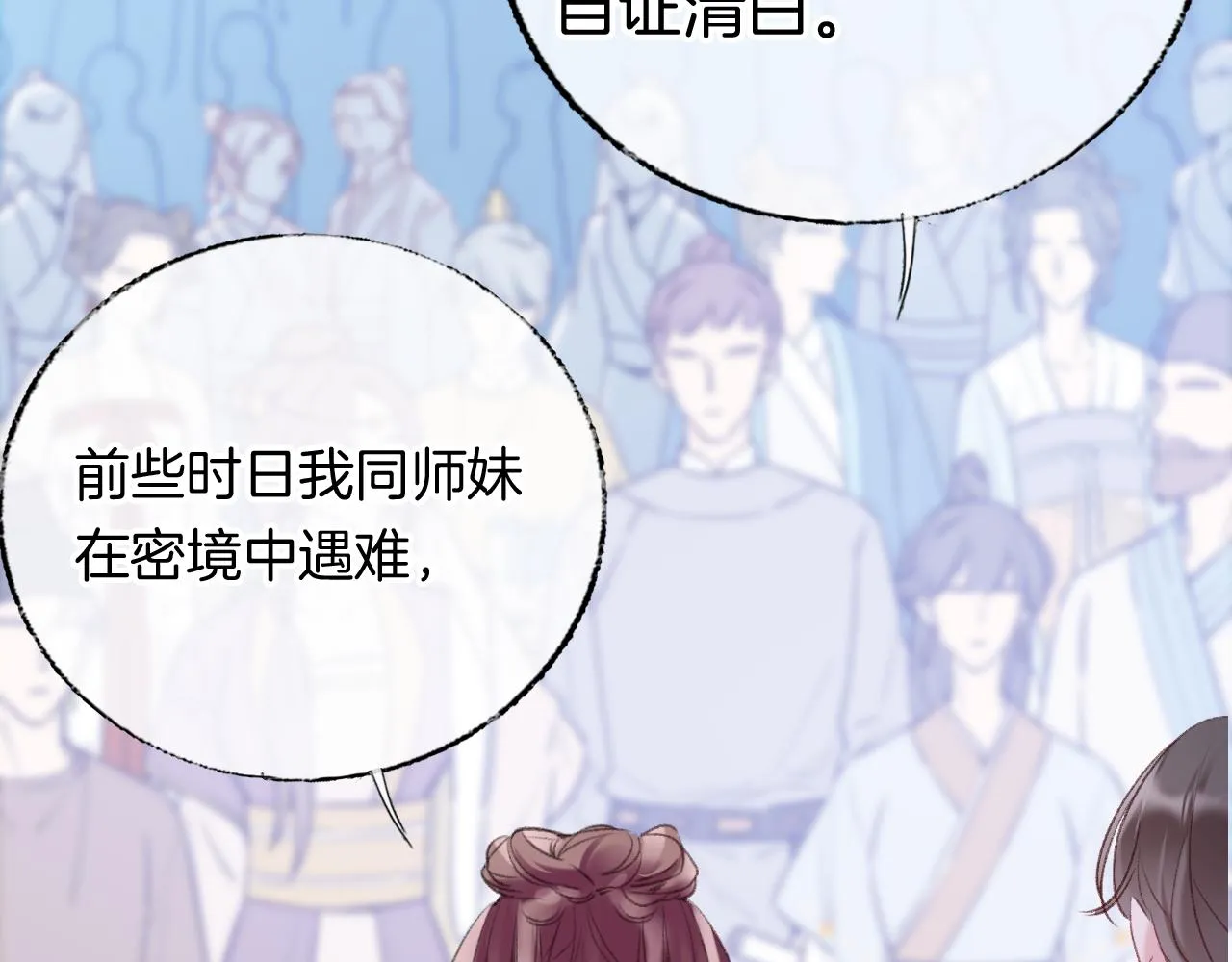 第14话 大型吃瓜现场 第89页