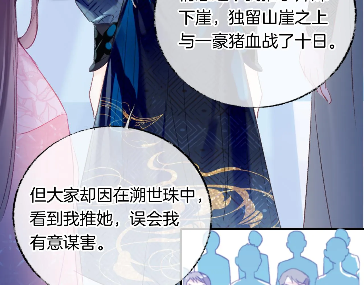 第14话 大型吃瓜现场 第91页