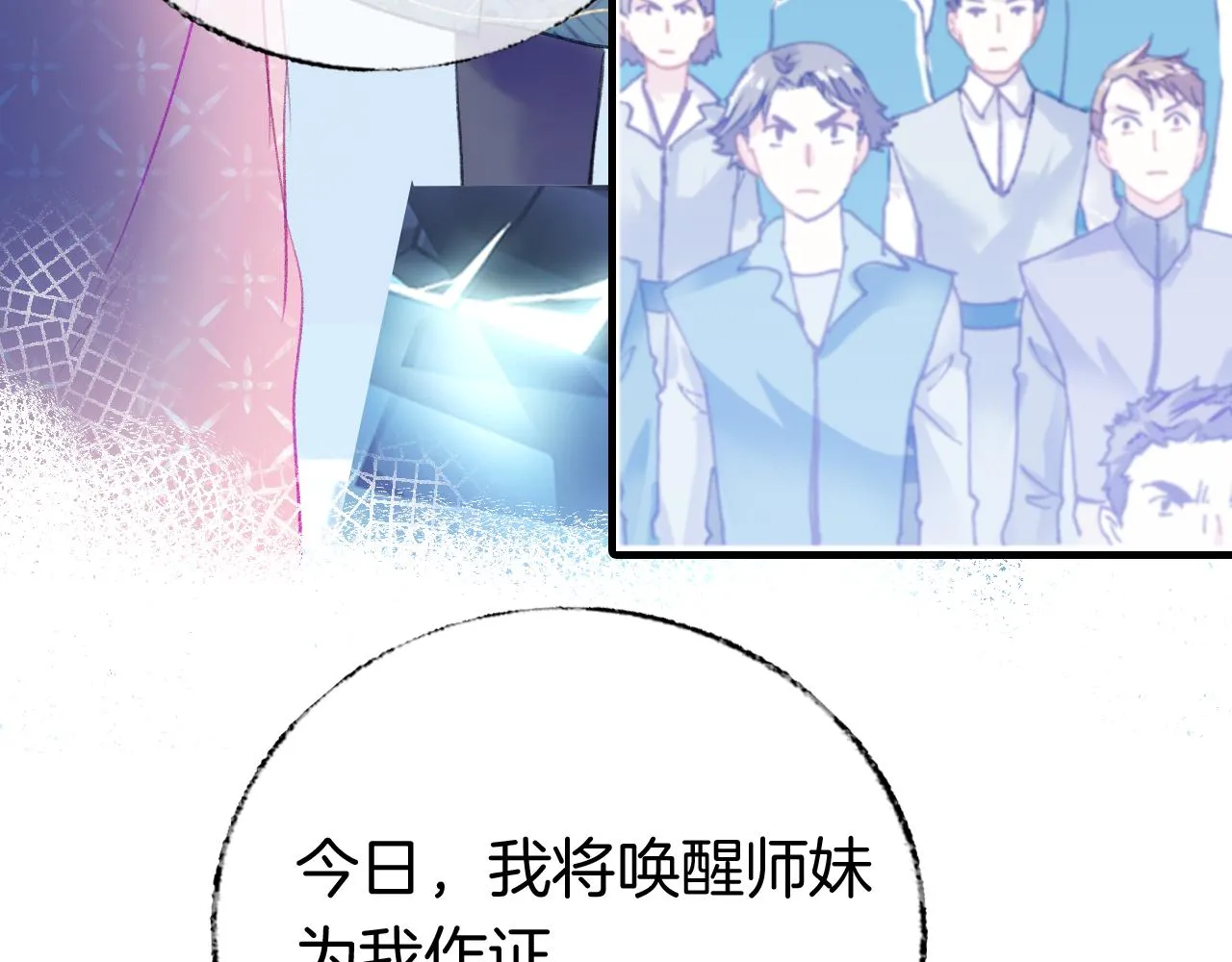 第14话 大型吃瓜现场 第92页