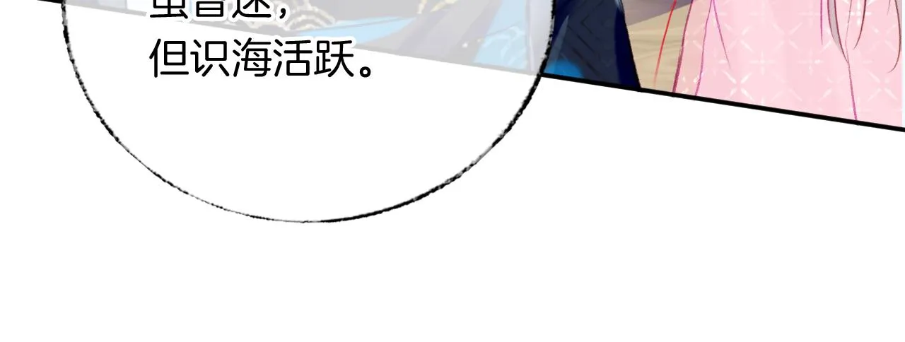 第14话 大型吃瓜现场 第95页