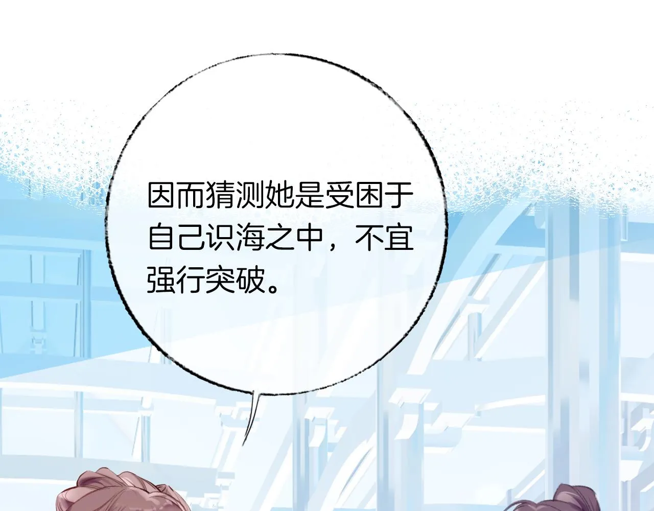 第14话 大型吃瓜现场 第96页