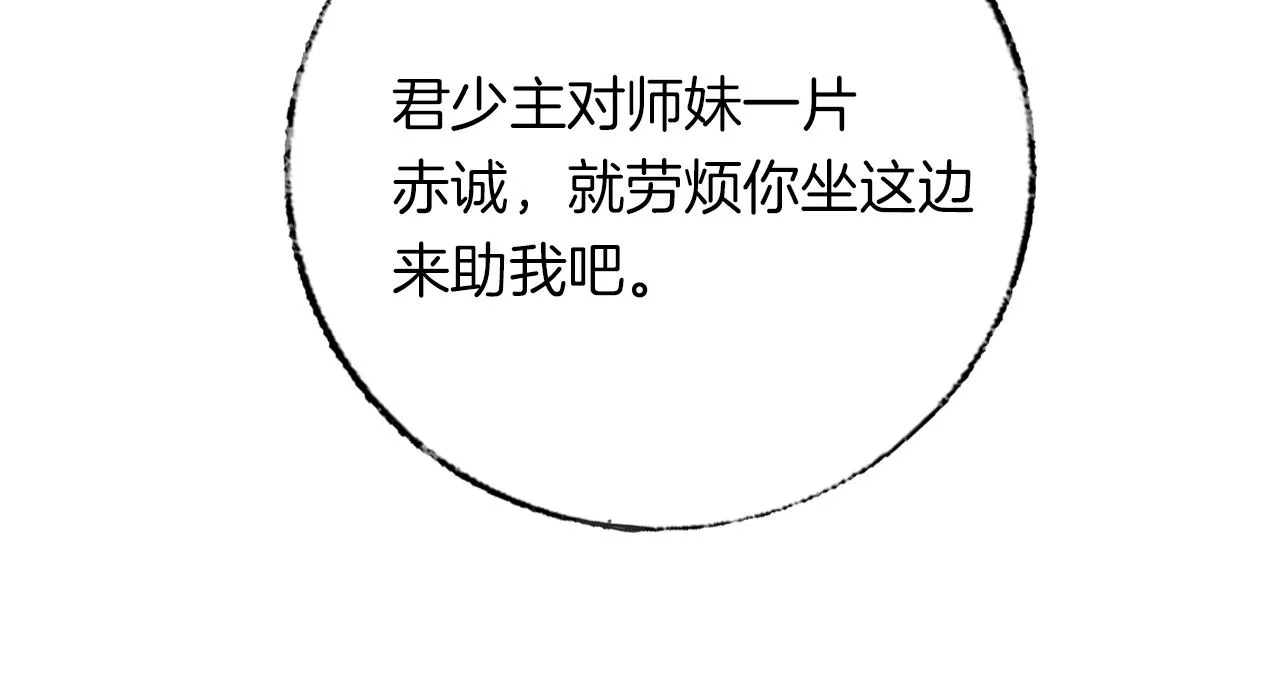 第14话 大型吃瓜现场 第104页