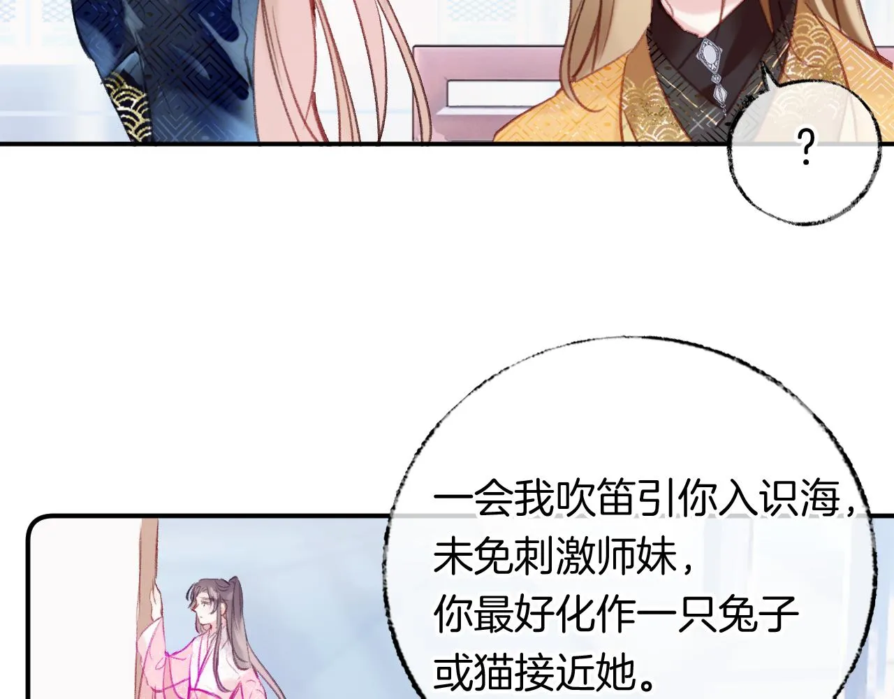 第14话 大型吃瓜现场 第116页