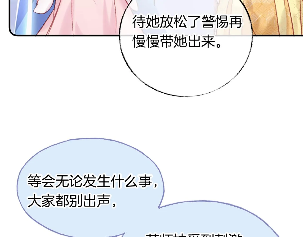 第14话 大型吃瓜现场 第118页