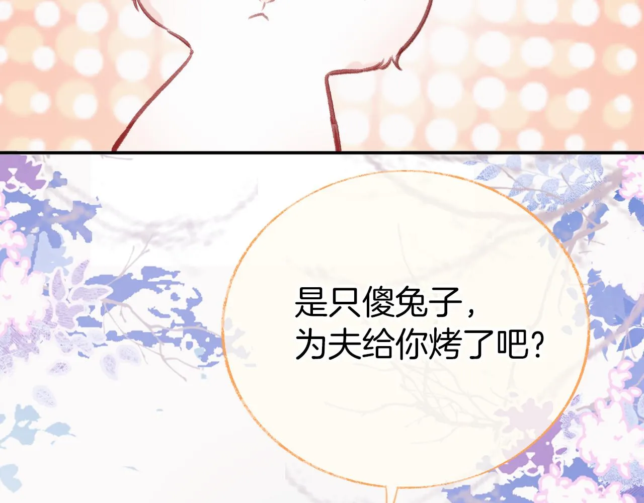 第14话 大型吃瓜现场 第139页