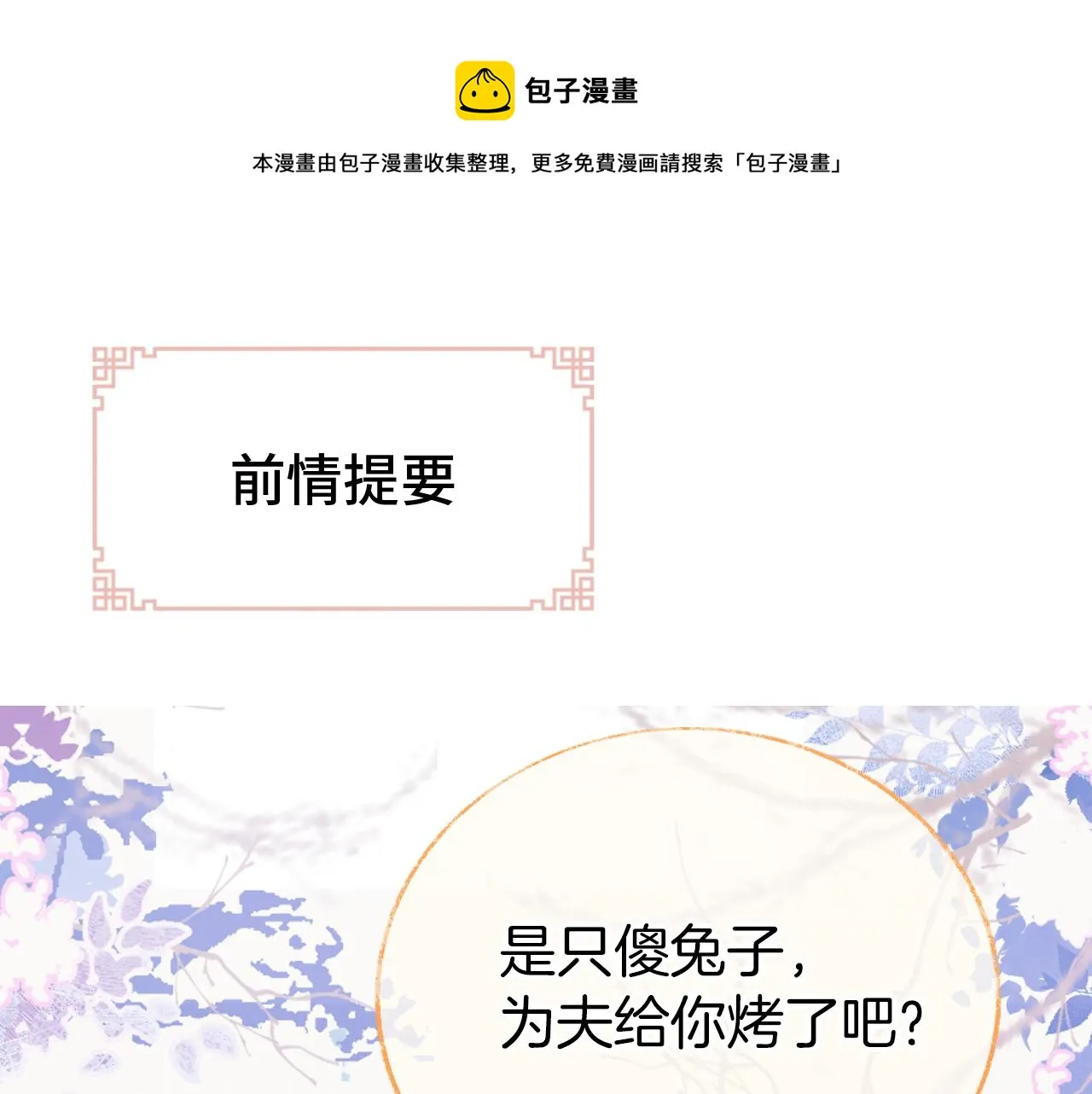 第15话 莲花翻车 第1页