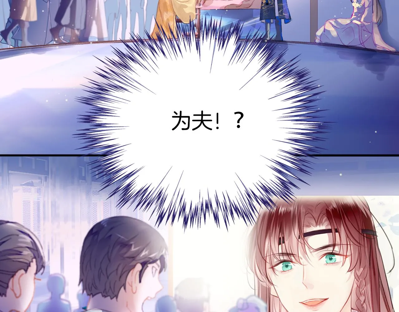 第15话 莲花翻车 第12页
