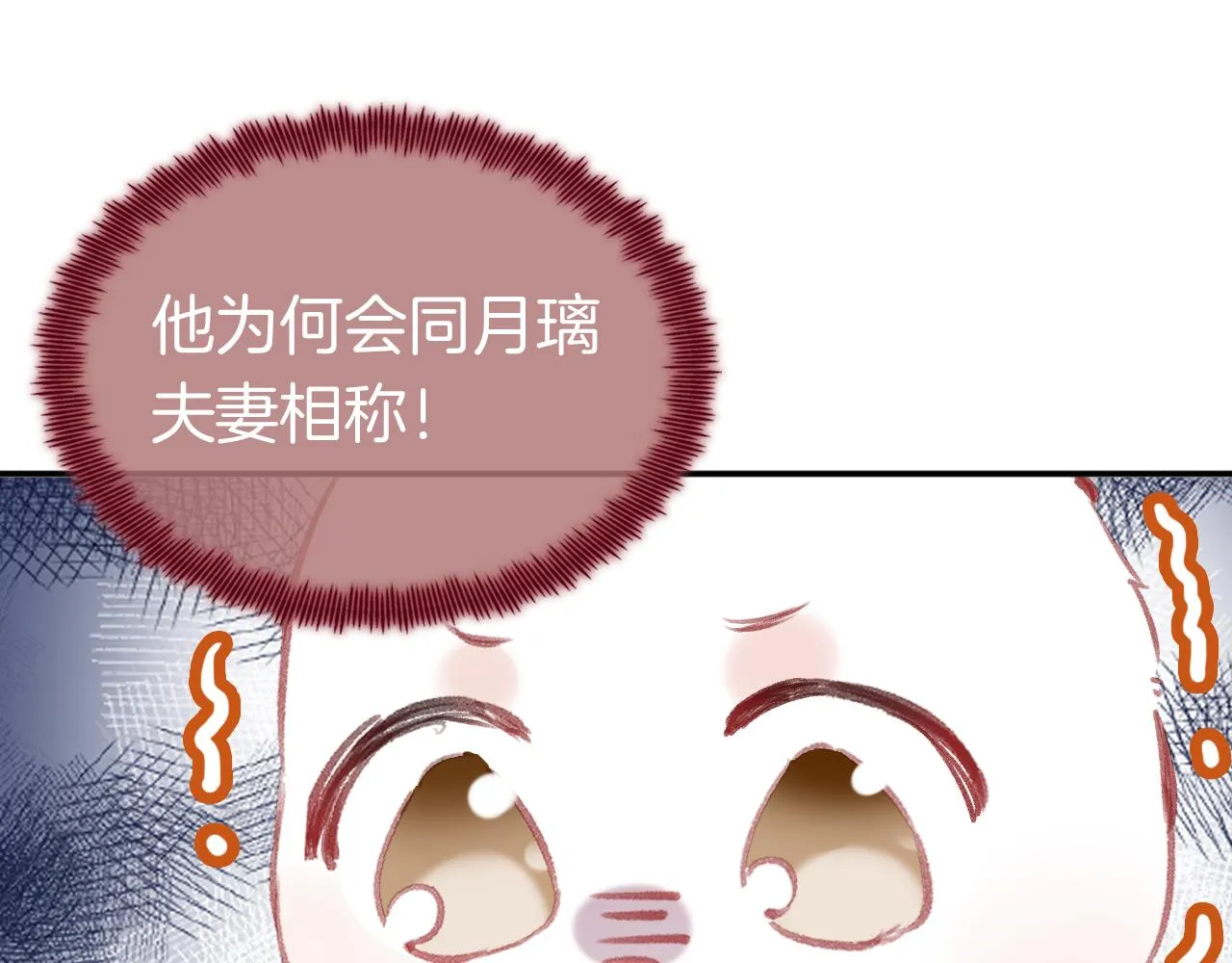 第15话 莲花翻车 第16页