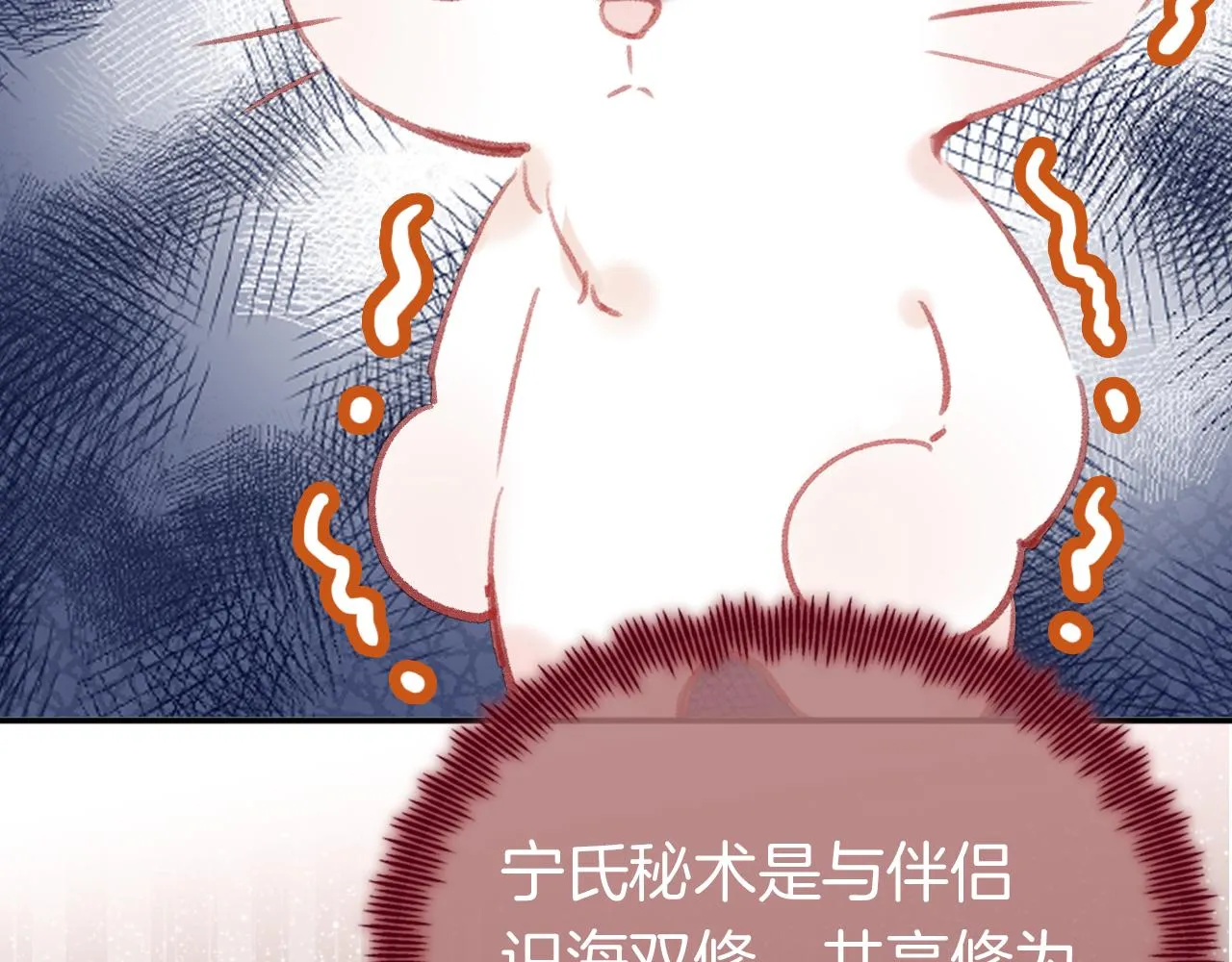 第15话 莲花翻车 第17页