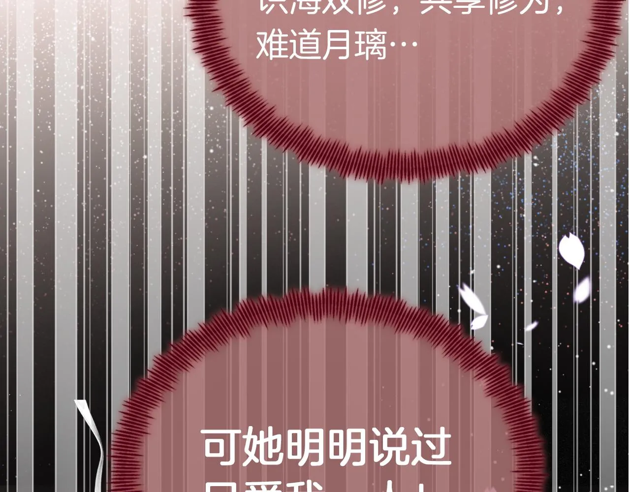第15话 莲花翻车 第18页