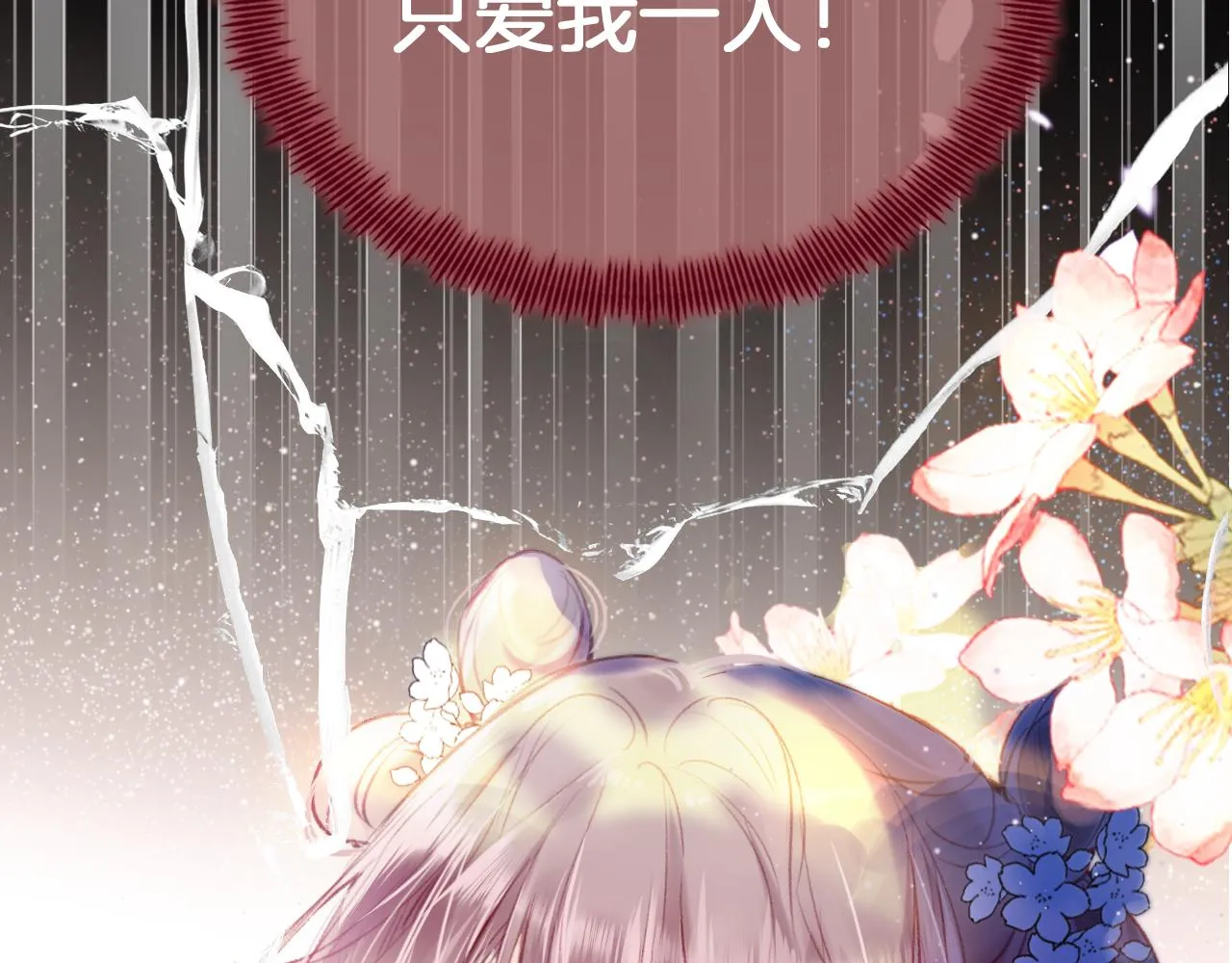 第15话 莲花翻车 第19页