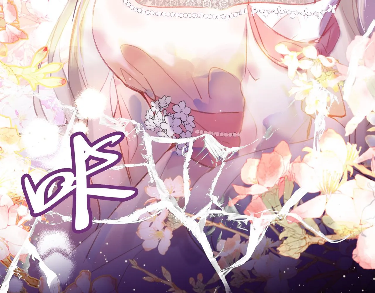 第15话 莲花翻车 第21页