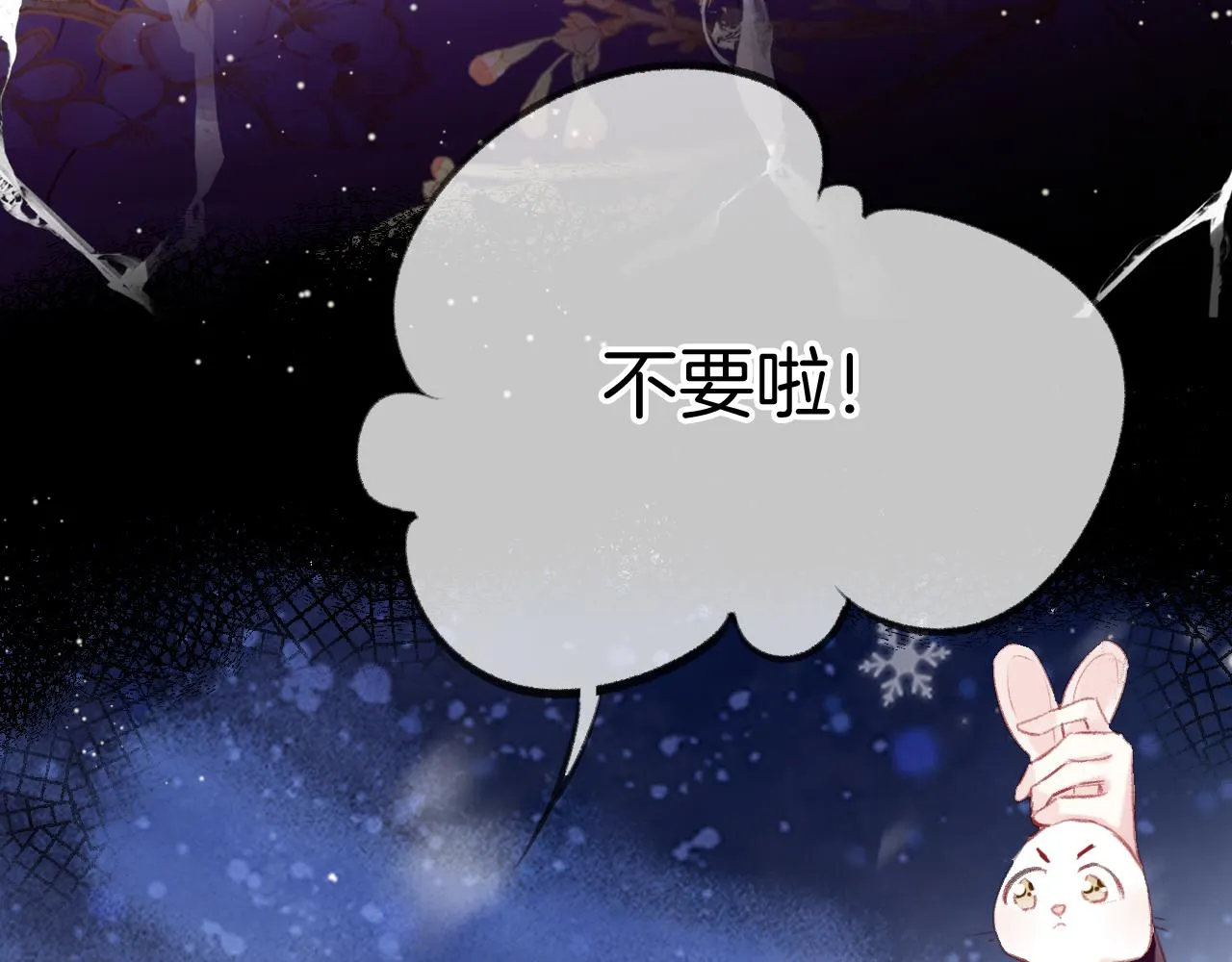 第15话 莲花翻车 第22页