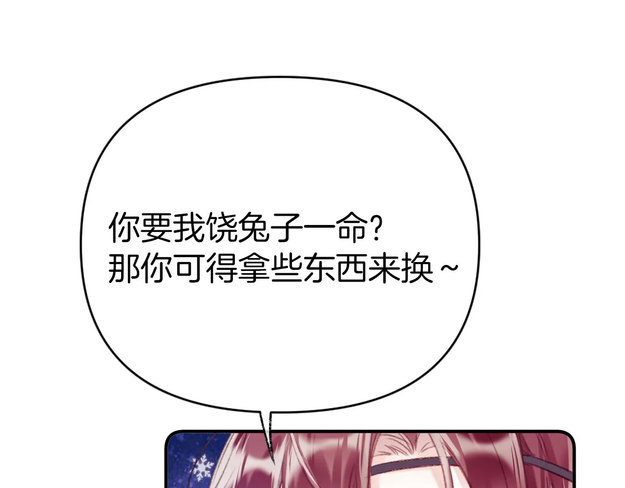 第15话 莲花翻车 第26页