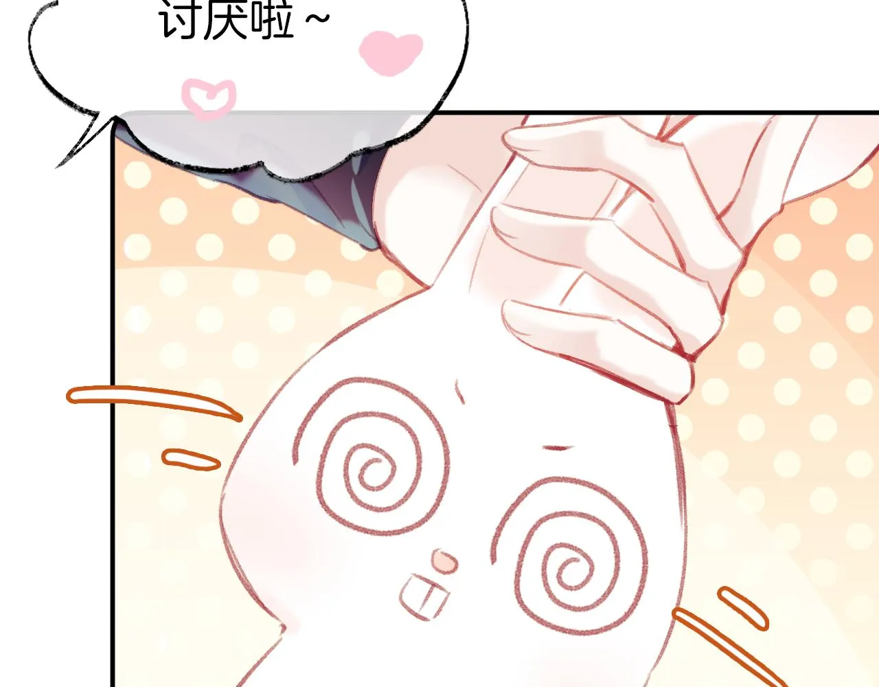 第15话 莲花翻车 第32页