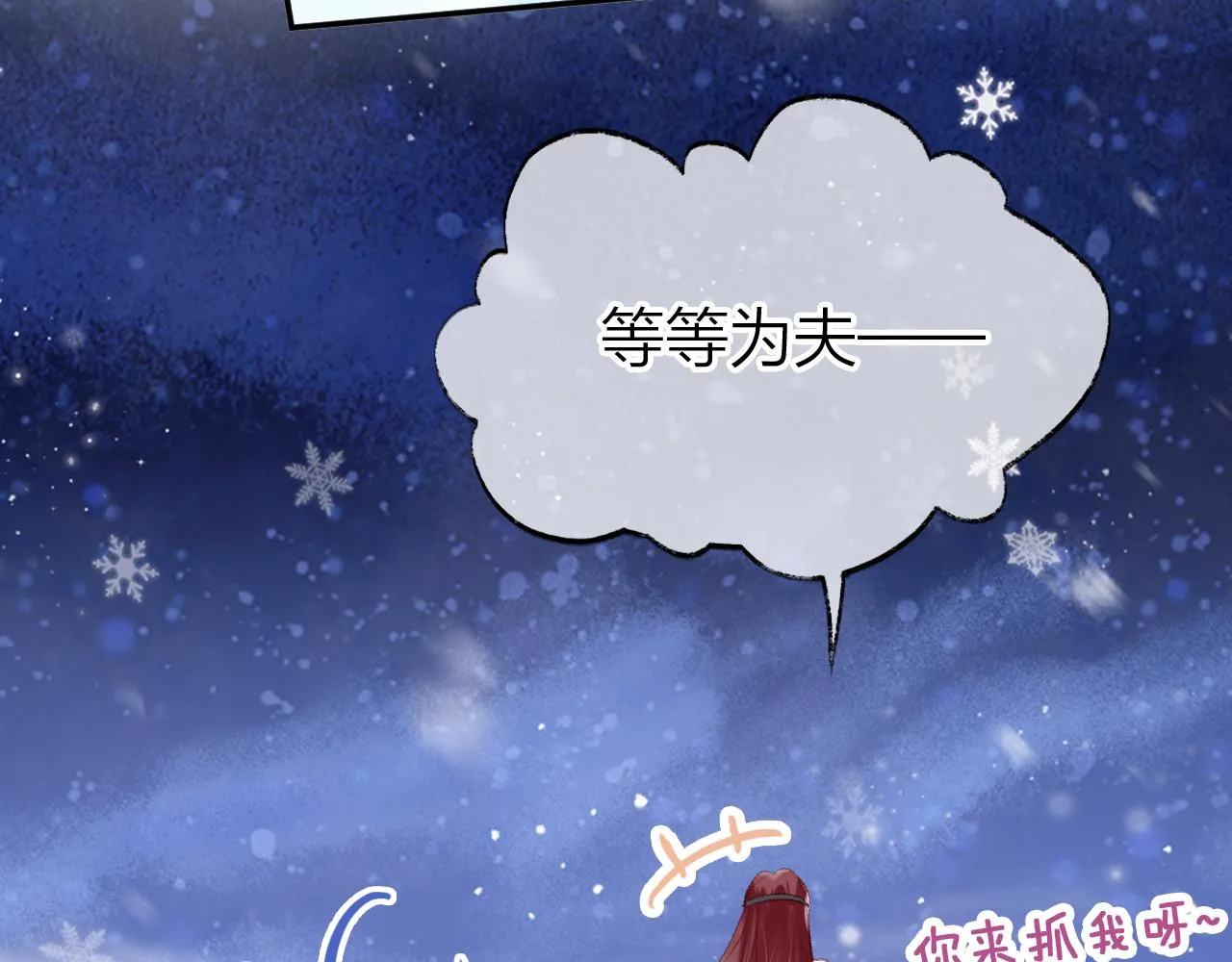 第15话 莲花翻车 第35页