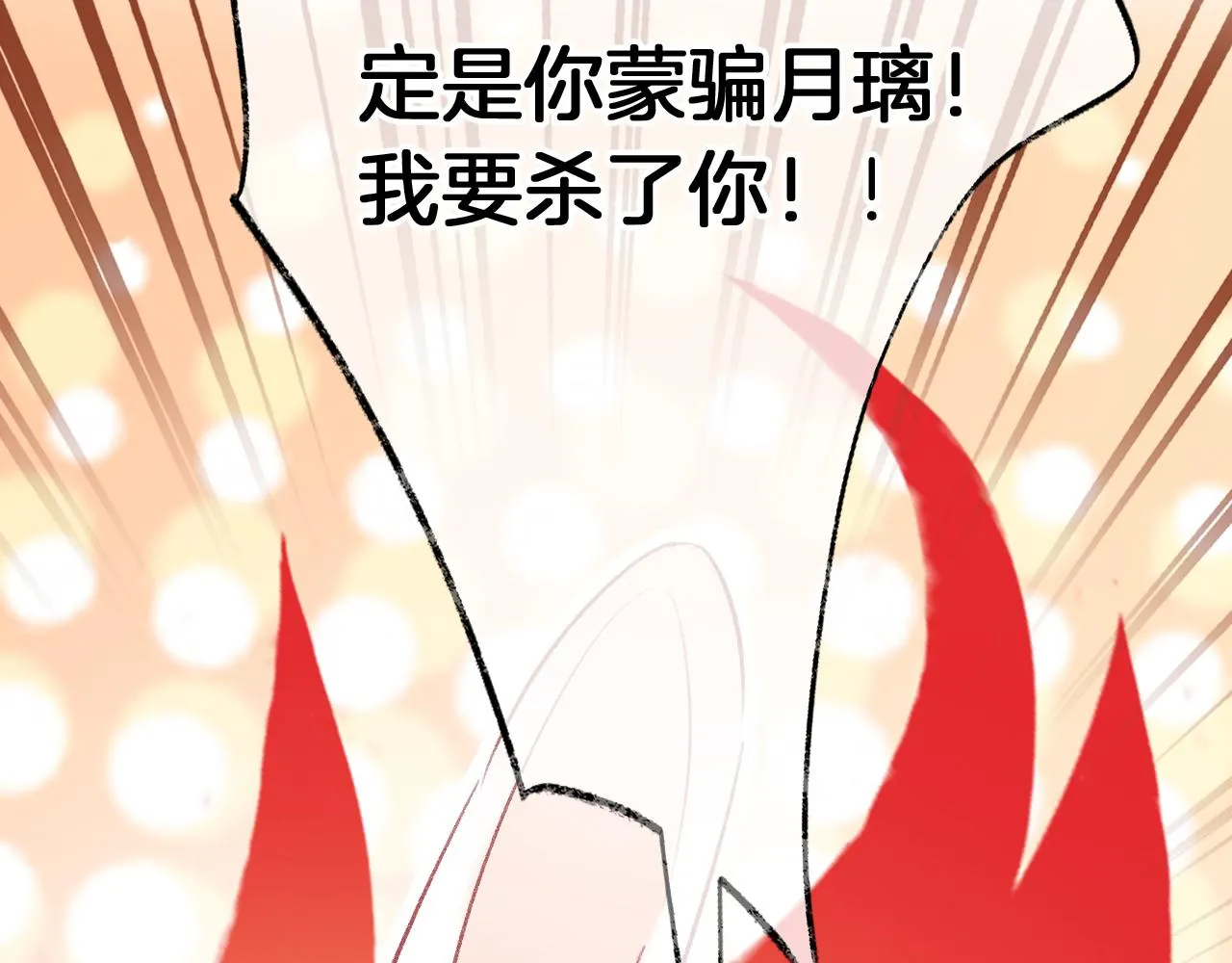 第15话 莲花翻车 第39页