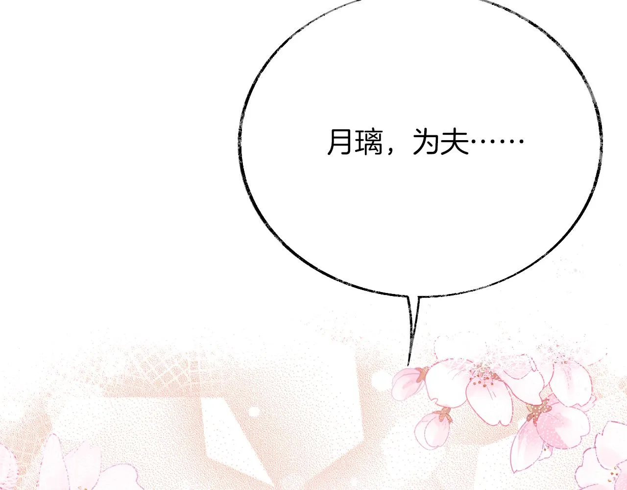 第15话 莲花翻车 第44页