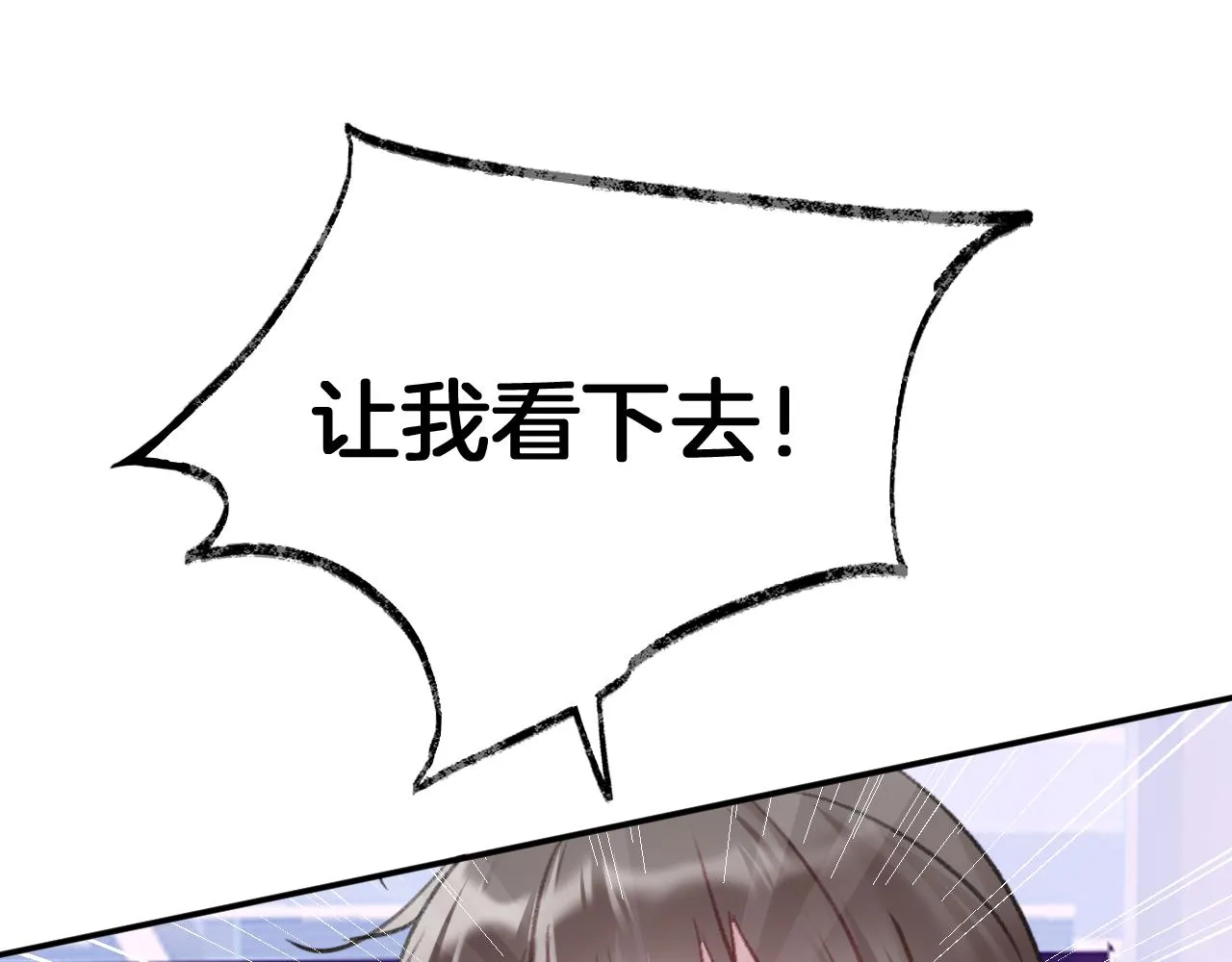 第15话 莲花翻车 第67页