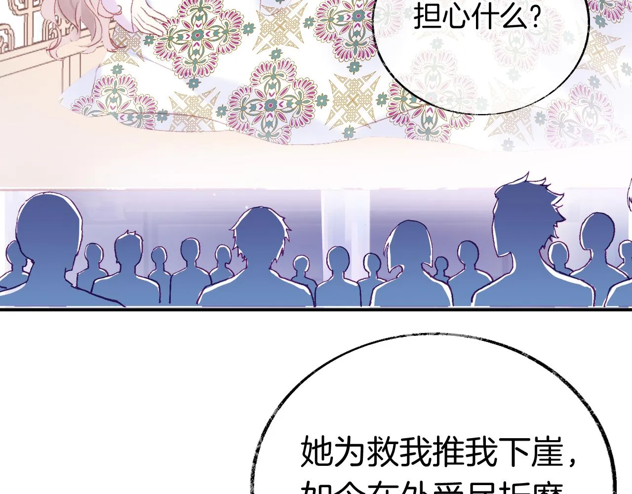 第15话 莲花翻车 第79页