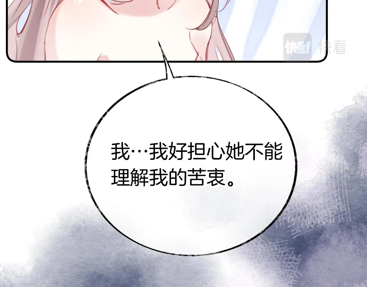 第15话 莲花翻车 第81页