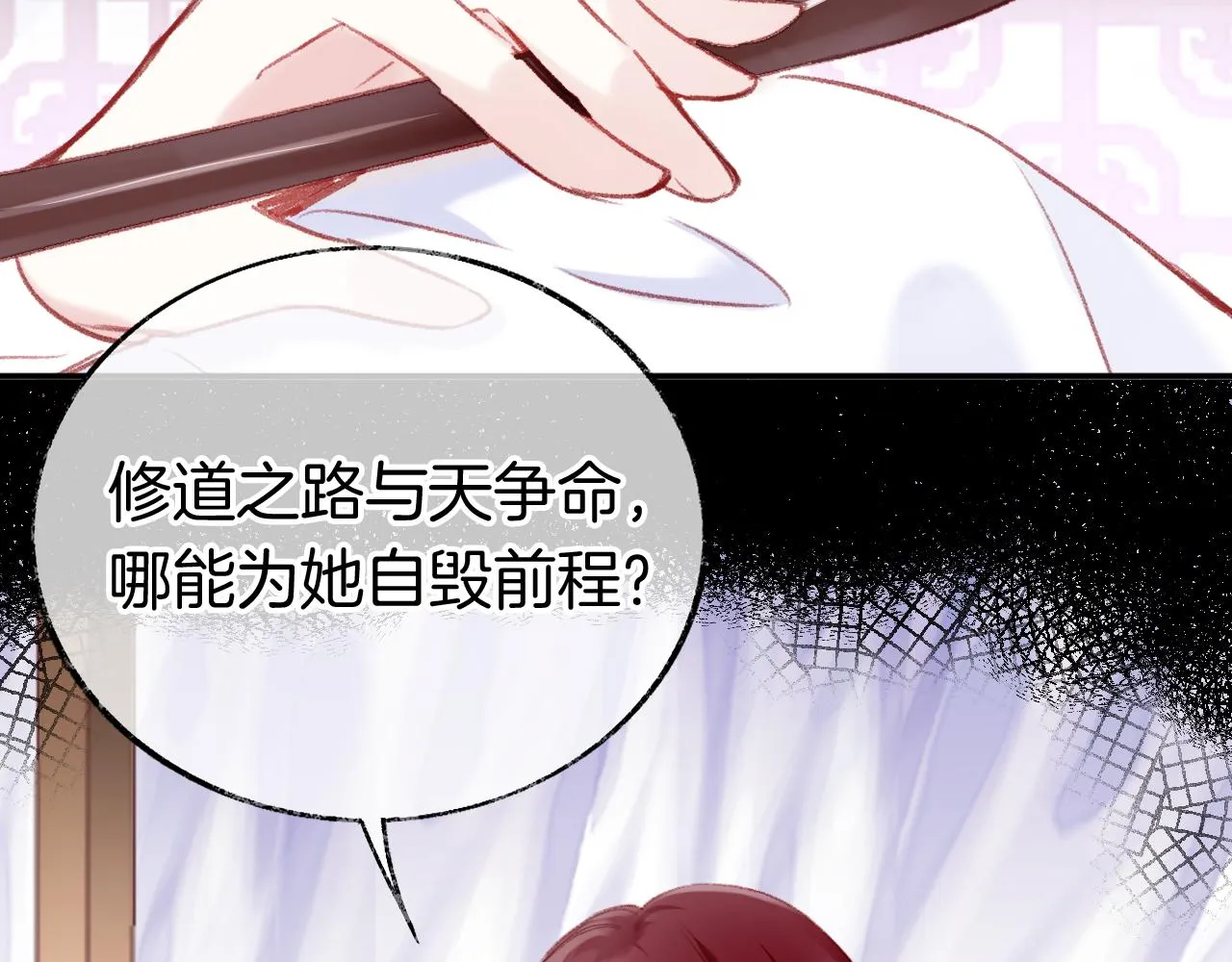 第15话 莲花翻车 第83页