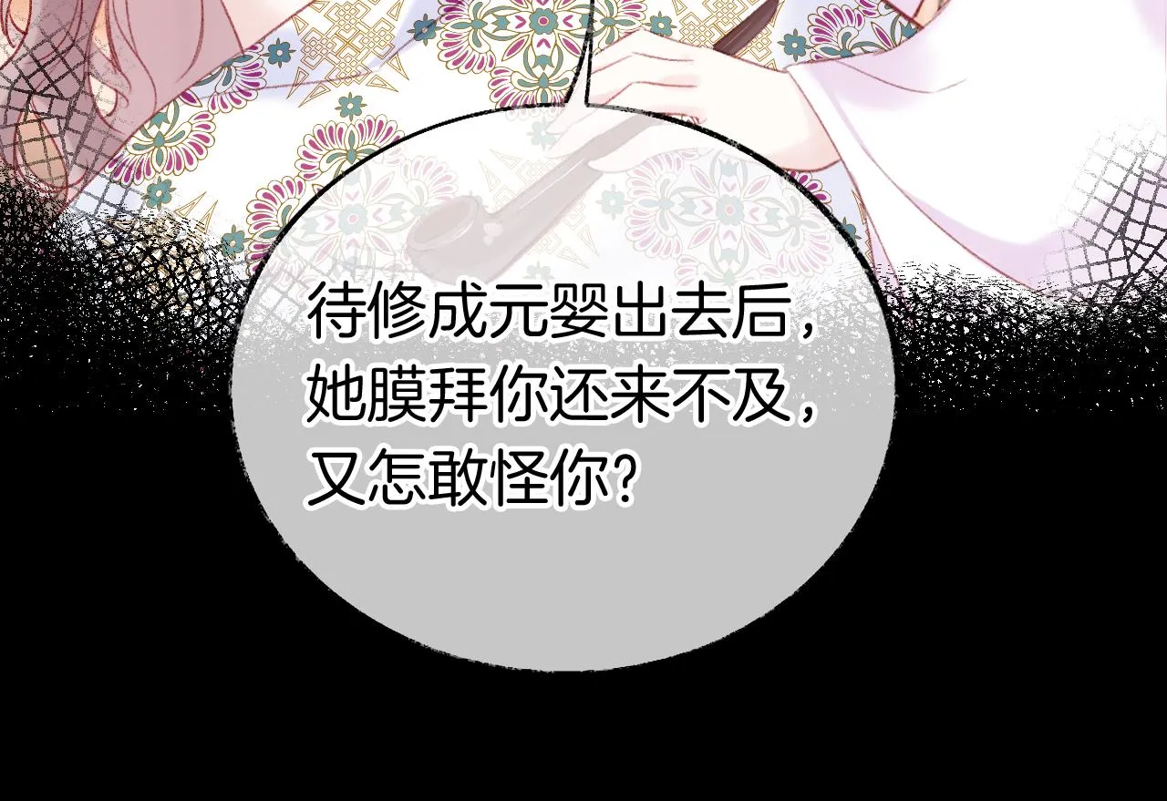 第15话 莲花翻车 第85页