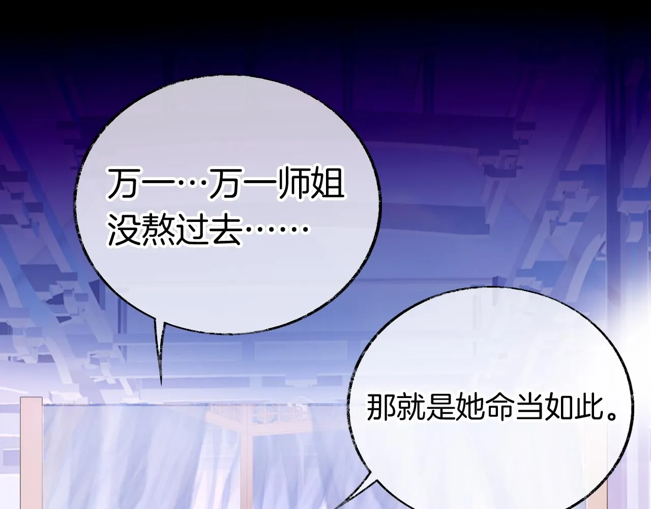 第15话 莲花翻车 第86页