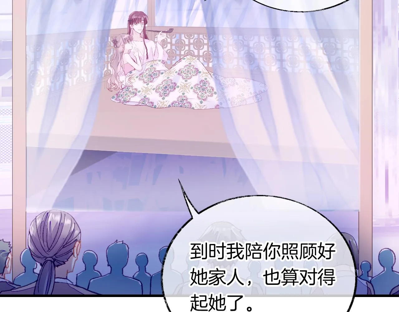 第15话 莲花翻车 第87页