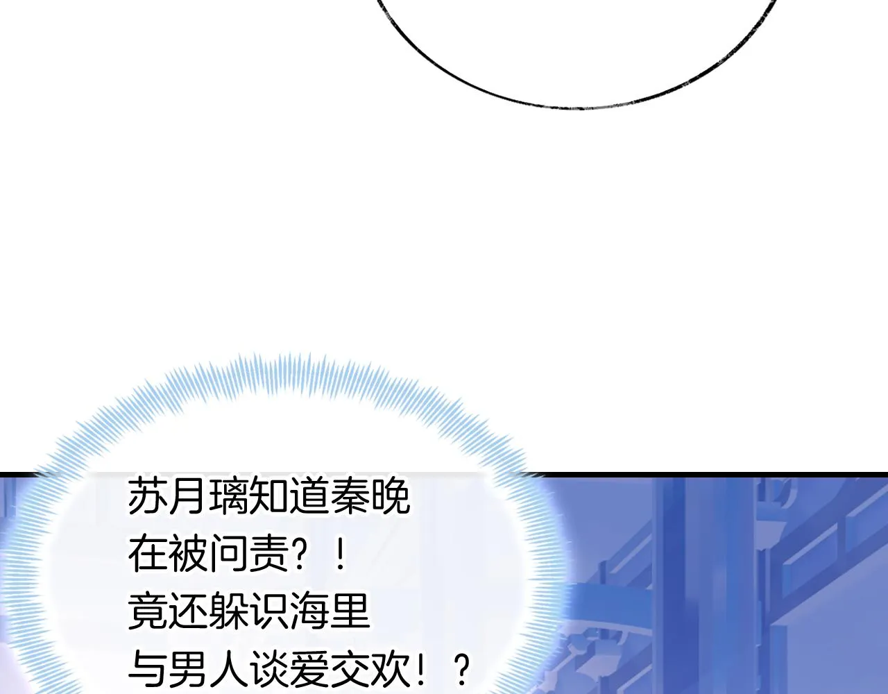 第15话 莲花翻车 第88页