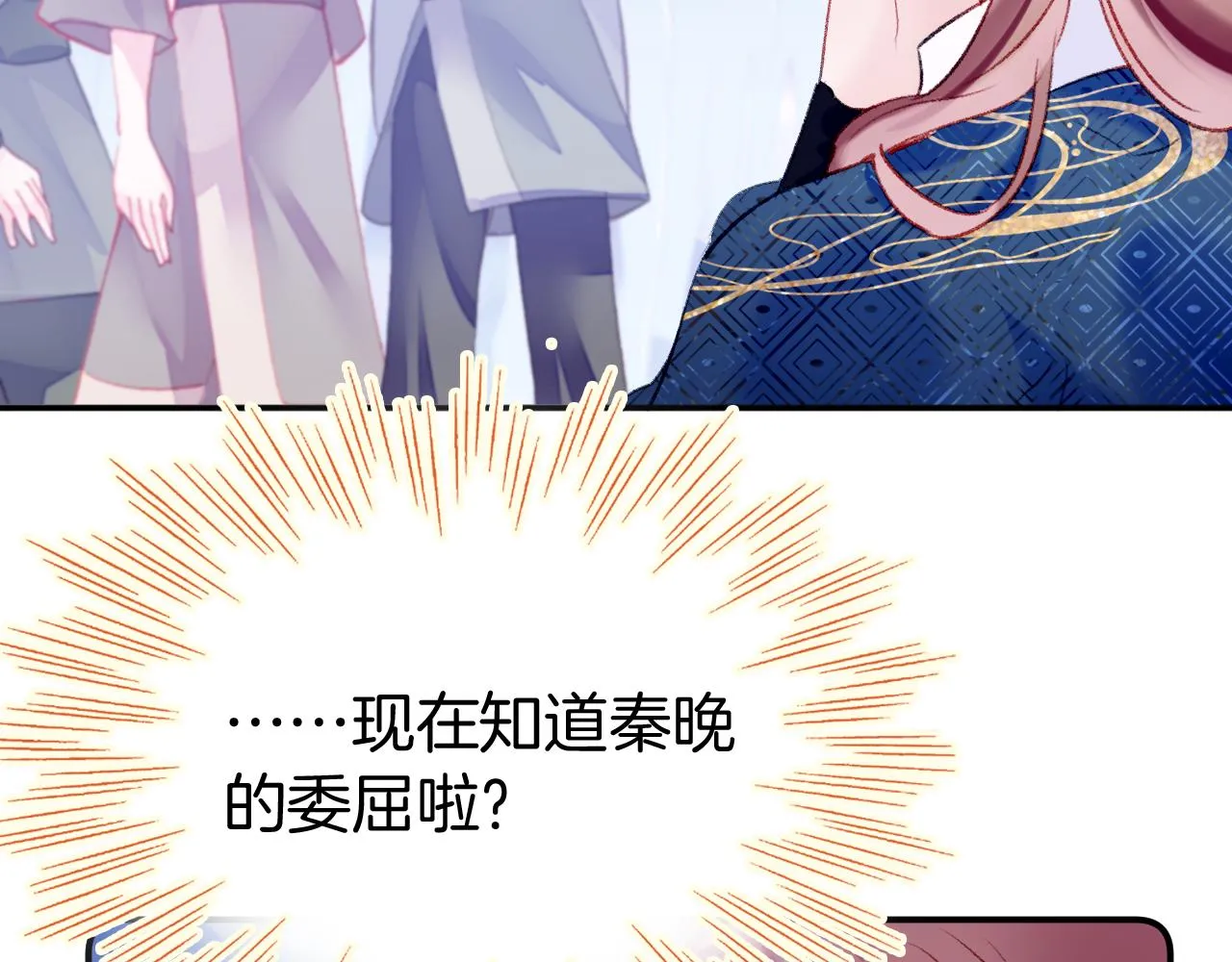 第15话 莲花翻车 第90页