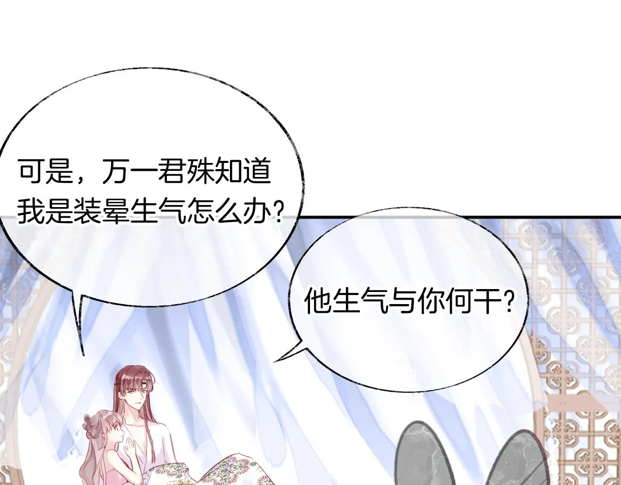 第15话 莲花翻车 第95页