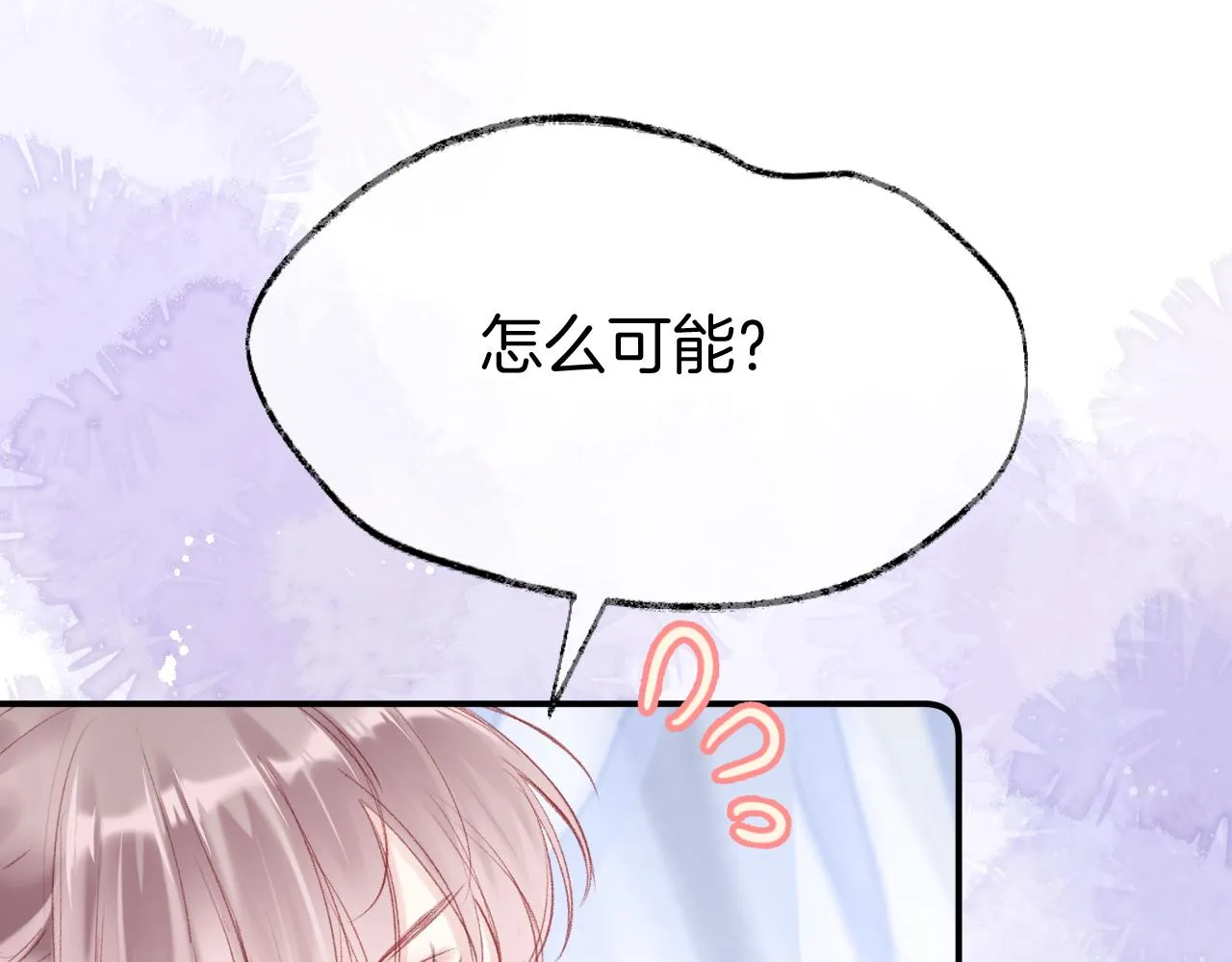 第15话 莲花翻车 第97页