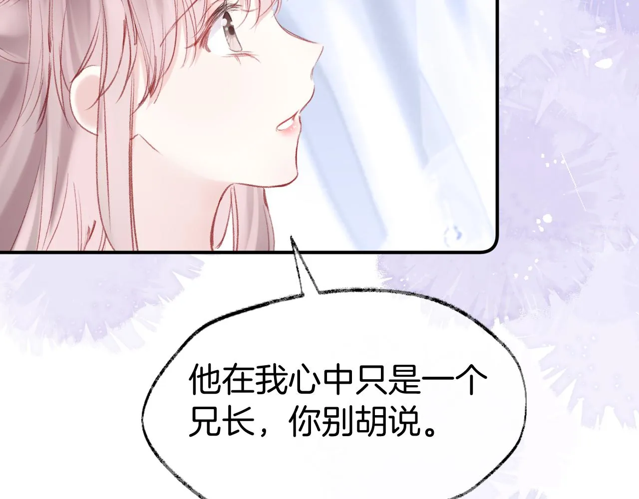 第15话 莲花翻车 第98页