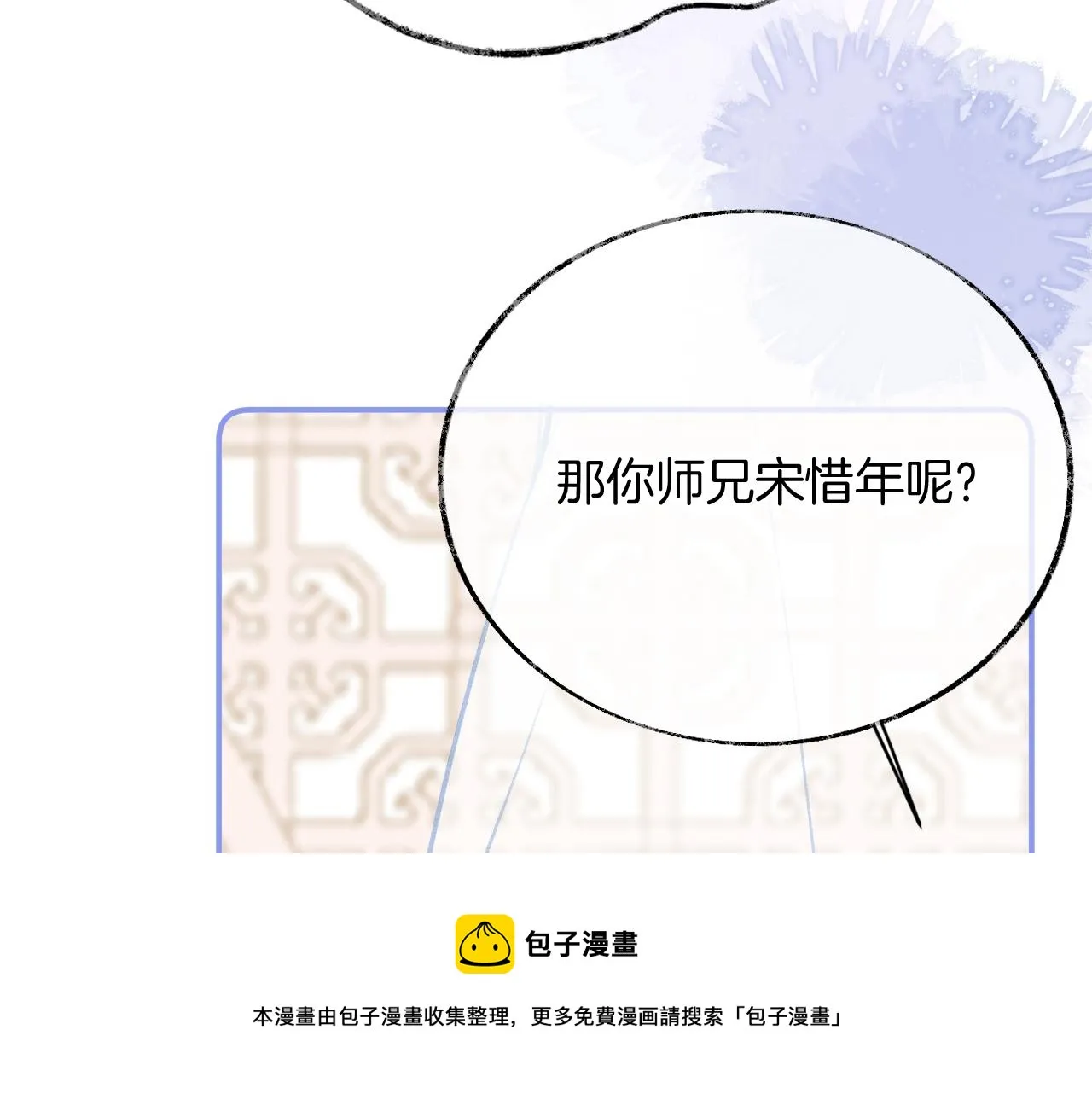第15话 莲花翻车 第99页