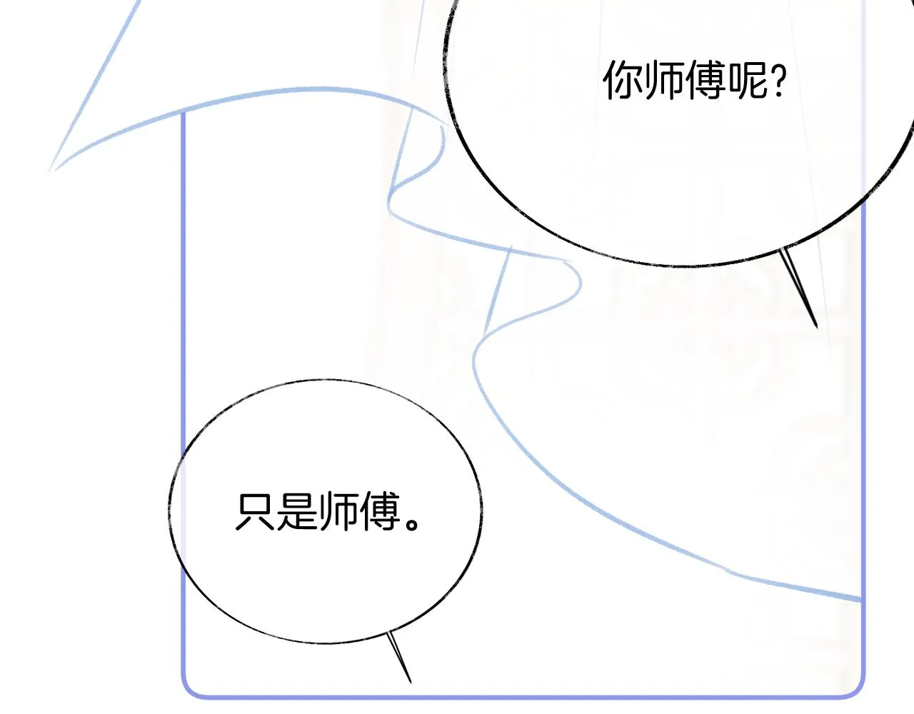 第15话 莲花翻车 第101页