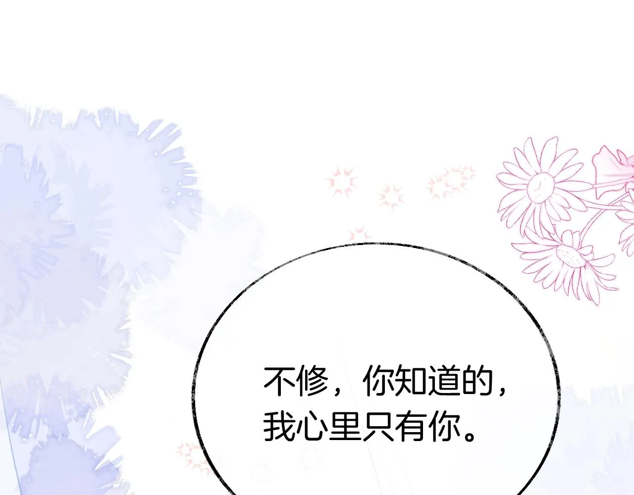 第15话 莲花翻车 第102页