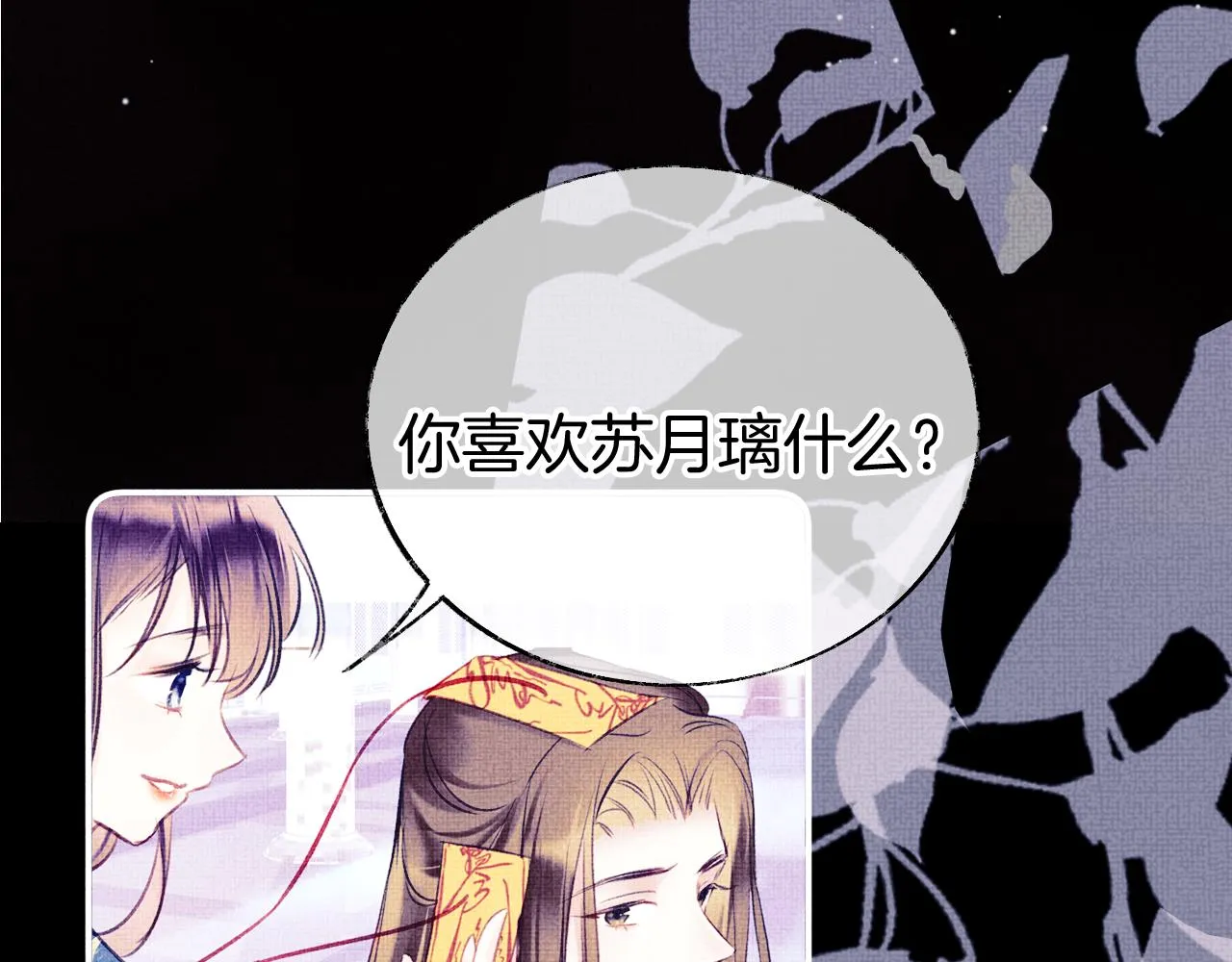第15话 莲花翻车 第110页