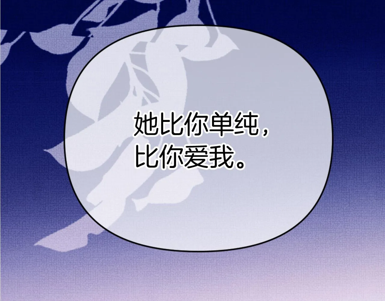 第15话 莲花翻车 第112页