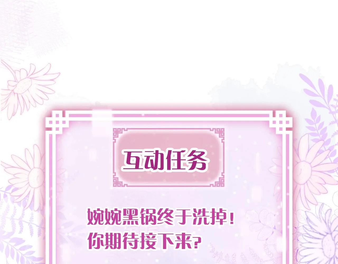 第15话 莲花翻车 第127页