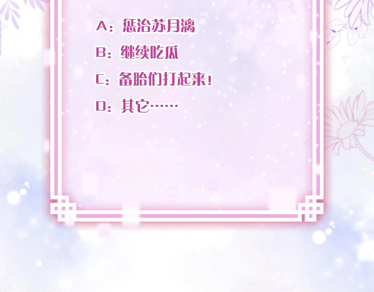 第15话 莲花翻车 第128页