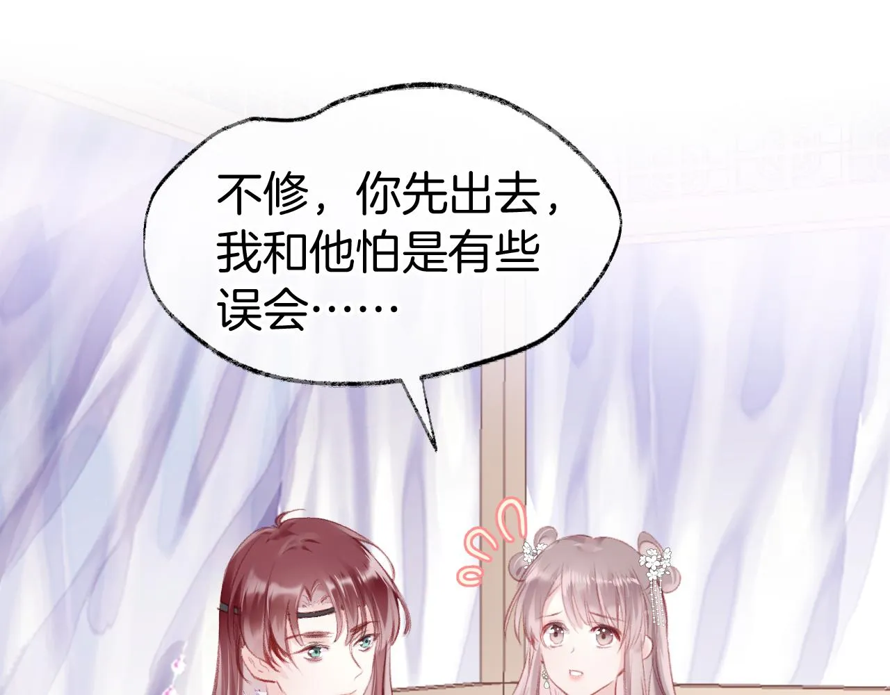 第16话 误会？ 第11页