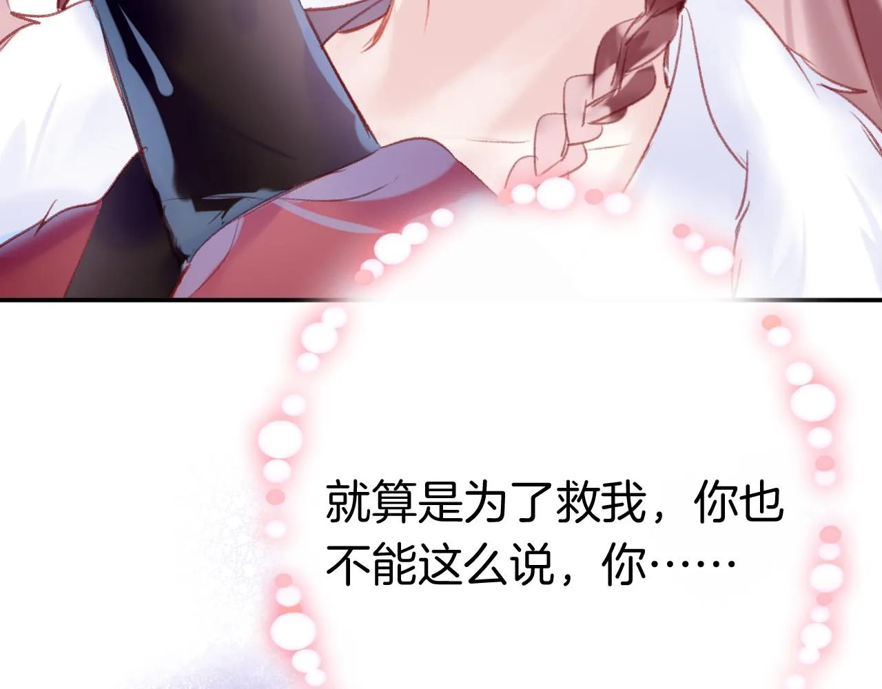 第16话 误会？ 第71页